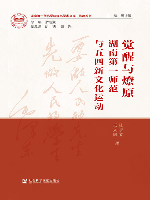 Title details for 觉醒与燎原 by 陈攀文 - Available